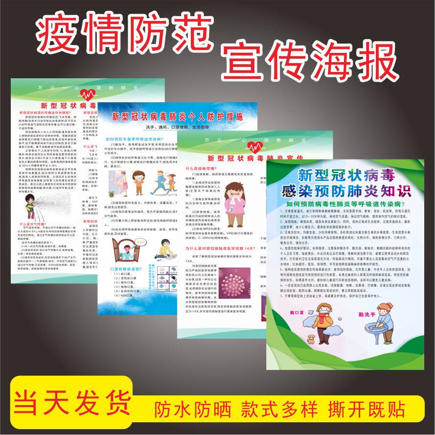 宣传挂画冠肺炎病毒提示健康标语6s管理制度疫情宣传单挂图告示牌定制