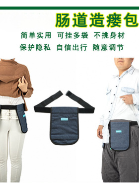 造瘘尿袋腰包固定器24