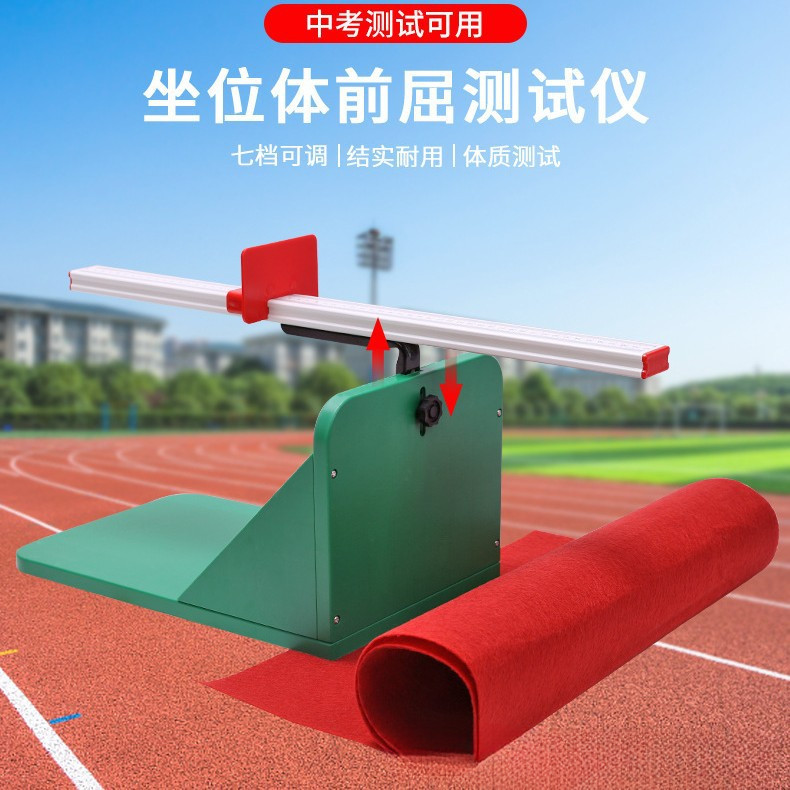 中考坐位体前屈训练器