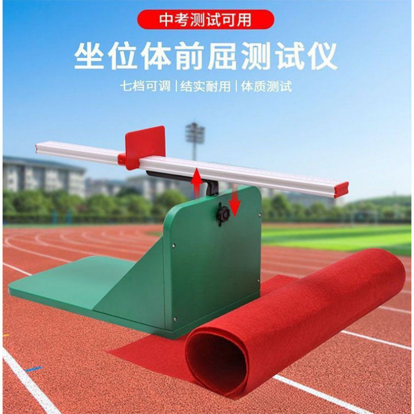 中考坐位体前屈训练器