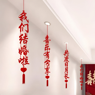 婚房布置吊顶装饰喜字拉花结婚男女方卧室天花板结婚挂饰房顶套装