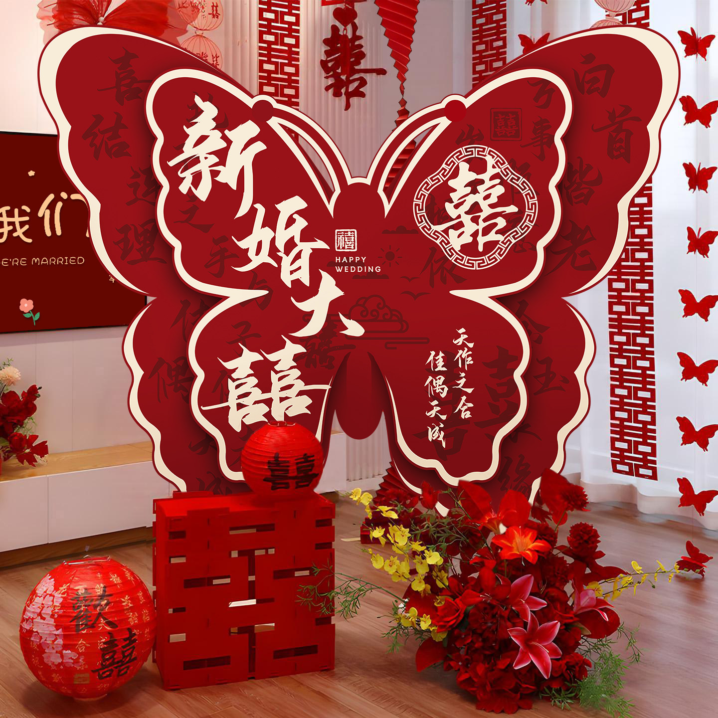男女方结婚拉花创意kt板装饰新房套装婚房客厅角落高级感摆件布置