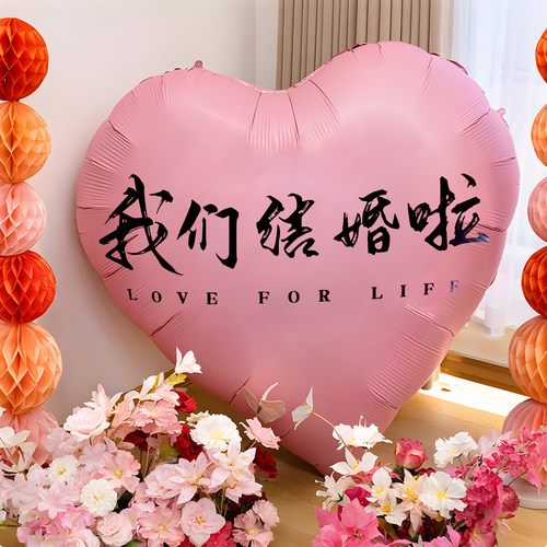 粉色婚房布置套装超大爱心气球铝膜婚礼订婚拍照道具装饰结婚心形