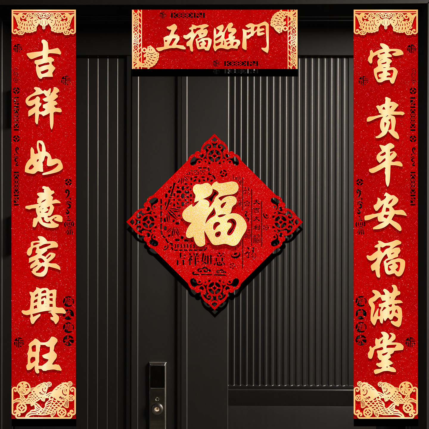 对联2027羊年新款自粘入户门联绒布高档过年布置新年装饰春联家用