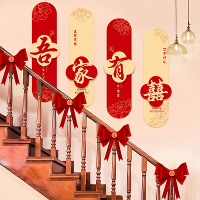 婚房布置套装自建房结婚礼农村楼梯男方墙面婚庆KT板扶手拉花装饰