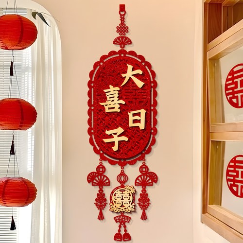 结婚布置婚房装饰订婚挂件喜字挂饰男女方卧室客厅门上高级感门贴