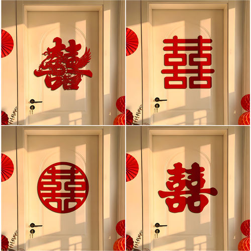 喜字贴结婚专用卧室婚房布置套装婚礼装饰囍字入户门大门用品大全