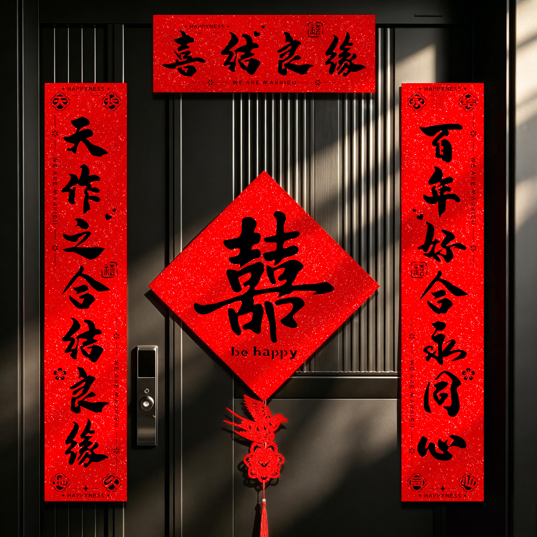 结婚对联2026年新款男方大门绒布磁吸喜字门贴女方出嫁入户门装饰图片