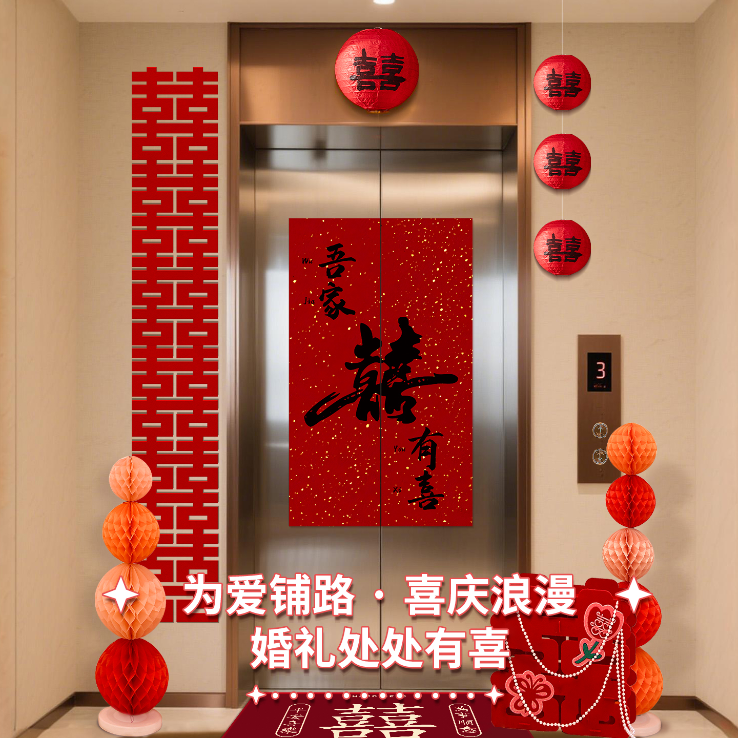 小区电梯门贴结婚纸装饰婚礼酒店喜字入户门口告示贴婚庆用品大全