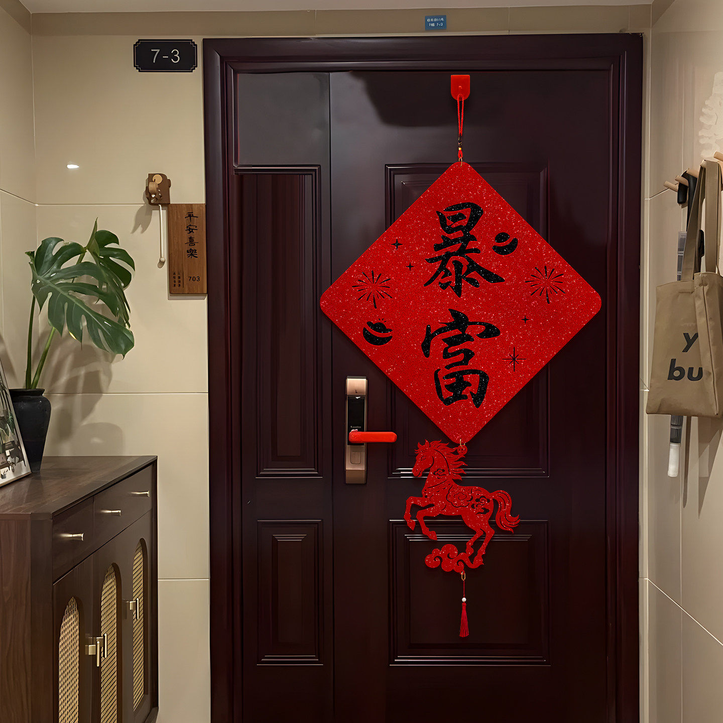 2026马年卧室门春节福字入户门贴新年墙面装饰过年房间绒布挂件,节庆用品/礼品,喜字/剪纸/贴纸,淘宝优惠券,粉丝福利购,淘宝优惠卷