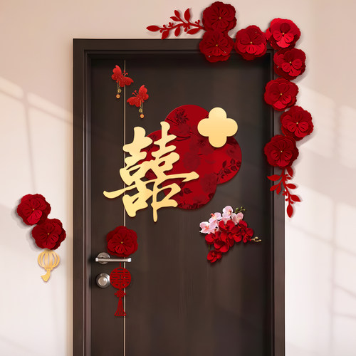 婚房布置套装喜字门贴结婚用品大全婚礼装饰女方男方卧室专用喜字