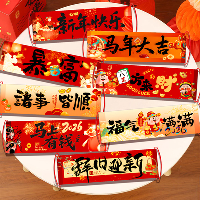 2026马年装饰新年年会手拉旗拍照道具幼儿园手持对联横幅春节布置