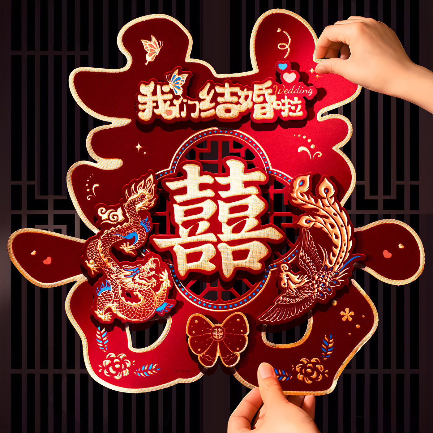 结婚用品大全婚房装饰婚礼布置卧室婚庆喜子门贴大门喜字贴纸专用