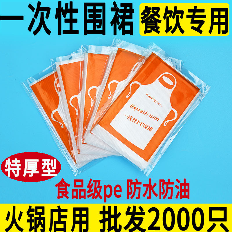 一次性围裙餐饮专用饭店防水防油商用独立包装加厚塑料透明pe大人