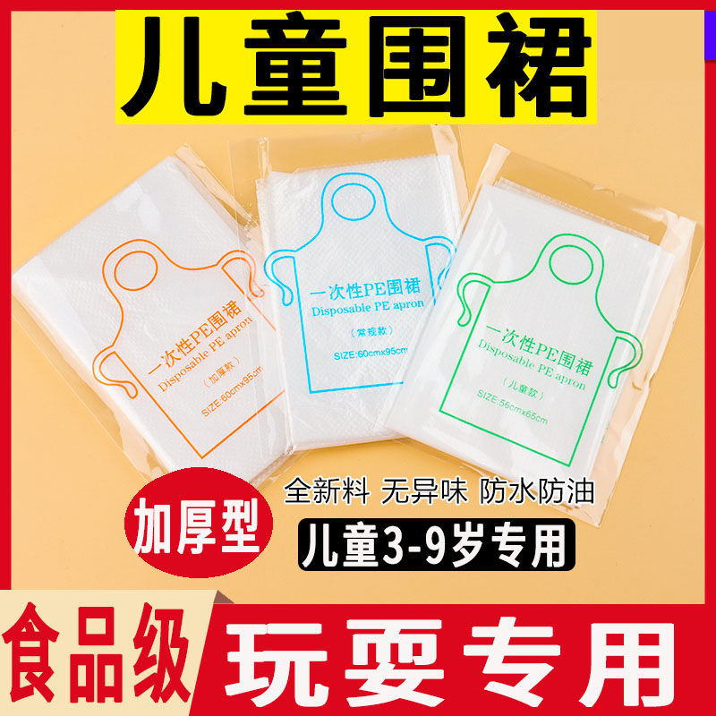儿童围裙一次性独立包画画餐饮专用围腰厨房吃饭宝宝围兜成人火锅