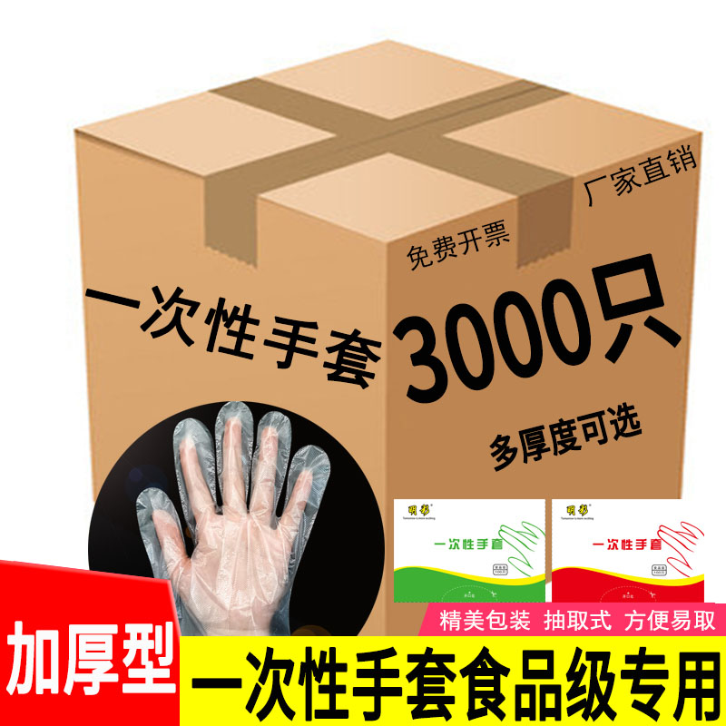 一次性手套商用批发抽取式食品级专用餐饮加厚耐用卫生薄膜塑料pe