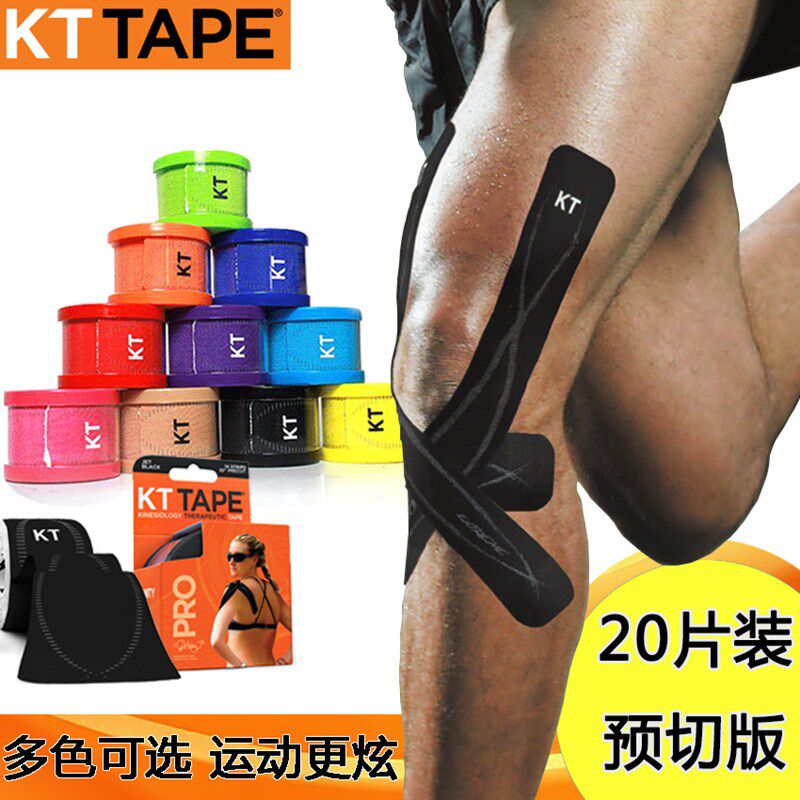 kt tape肌肉贴布康复矫正扭伤运动绷带胶带拉伤疲劳贴 肌内效贴布