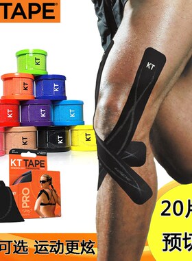 kt tape肌肉贴布康复矫正扭伤运动绷带胶带拉伤疲劳贴 肌内效贴布