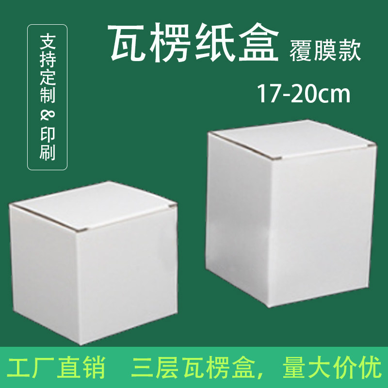 三层特硬覆膜折叠瓦楞盒17-20厘米陶瓷电器大尺寸打包盒跨境白盒