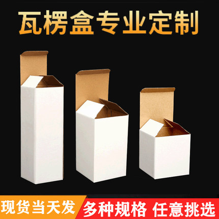 三层白色纸盒通用现货瓦楞小白盒印刷玻璃杯五金包装盒定做小批量