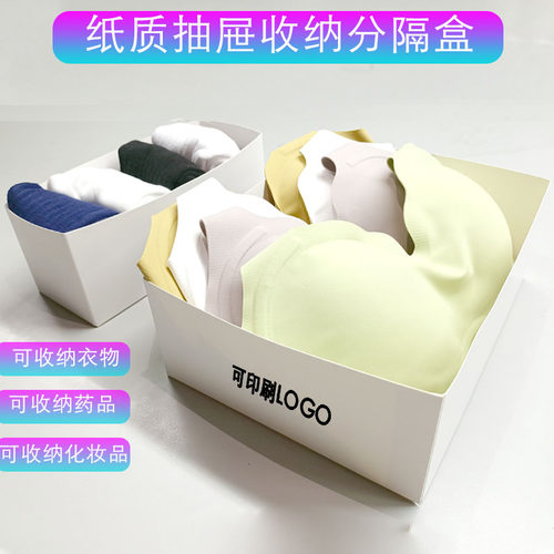 抽屉分隔盒纸质内衣内裤收纳盒