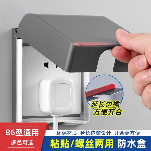 SOYI/松瀛粘贴式防溅盒新升级
