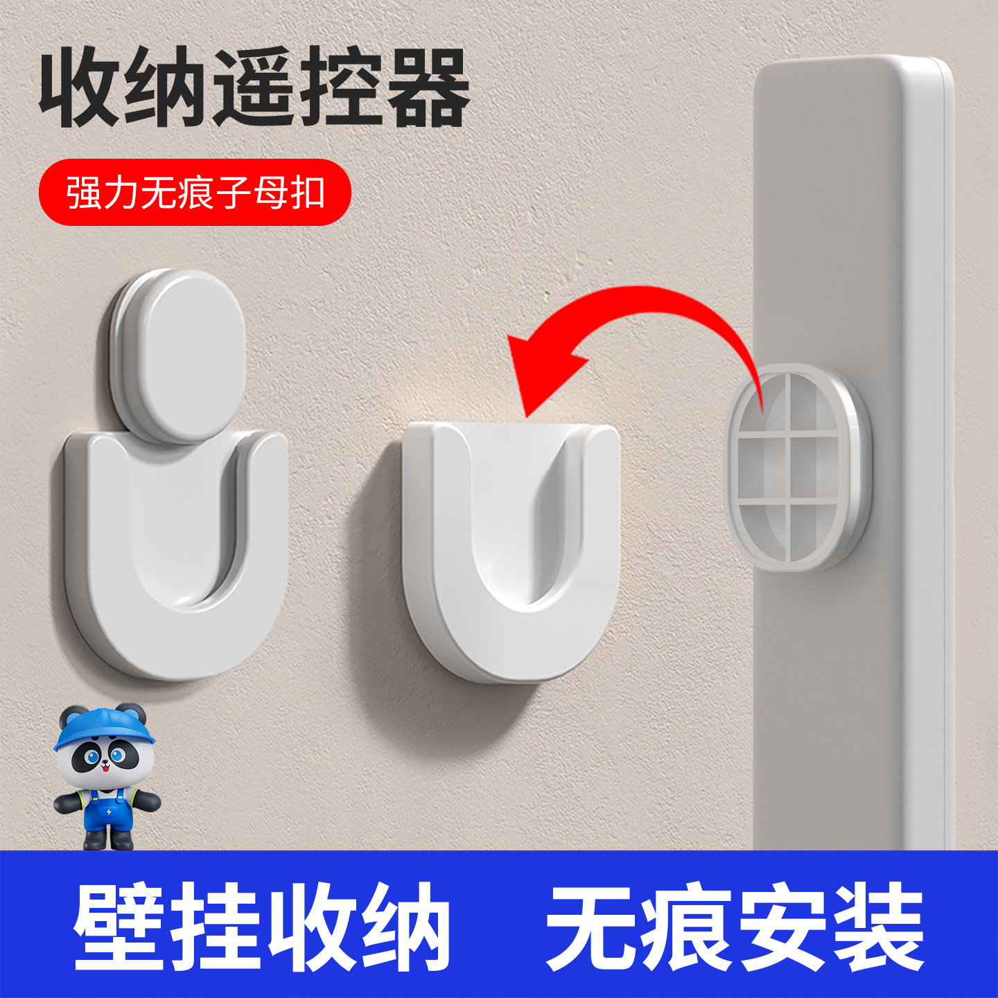 空调电视遥控器上墙收纳神器壁挂式免打孔放置架床头粘贴置物挂架,收纳整理,挂钩/粘钩,淘宝优惠券,粉丝福利购,淘宝优惠卷