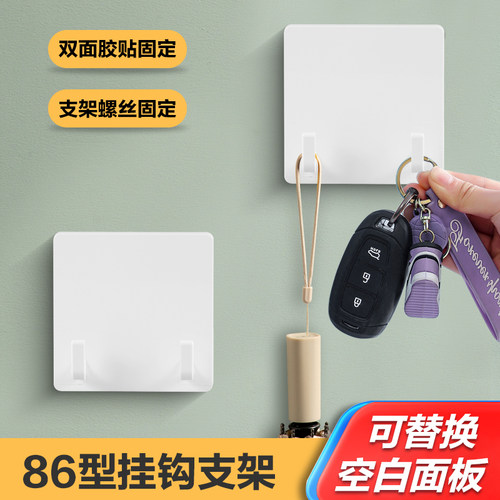 86型空白面板带挂钩粘贴安装