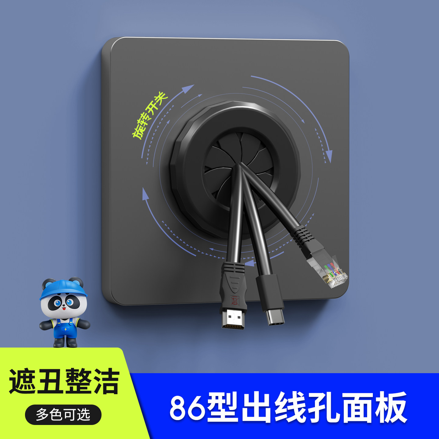 空白面板带出线孔遮丑整洁图片
