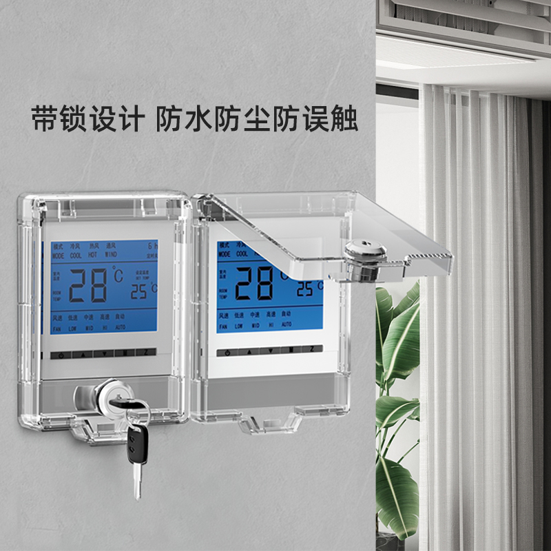 86型中央空调开关锁盒粘贴安装