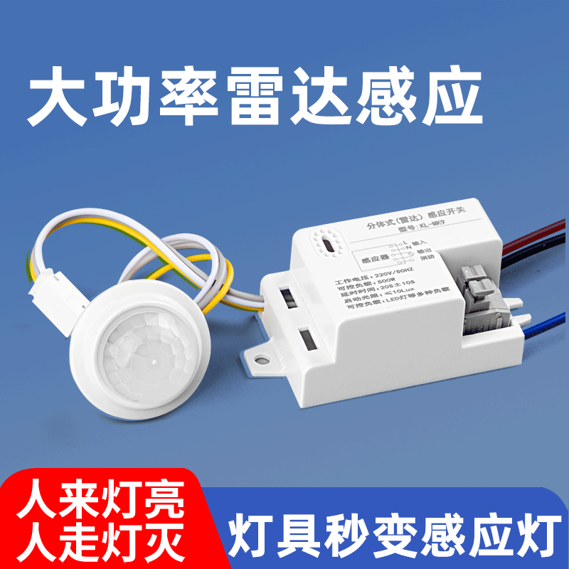雷达感应开关楼道自动微波感应器220v楼道智能光控人体感应灯模块