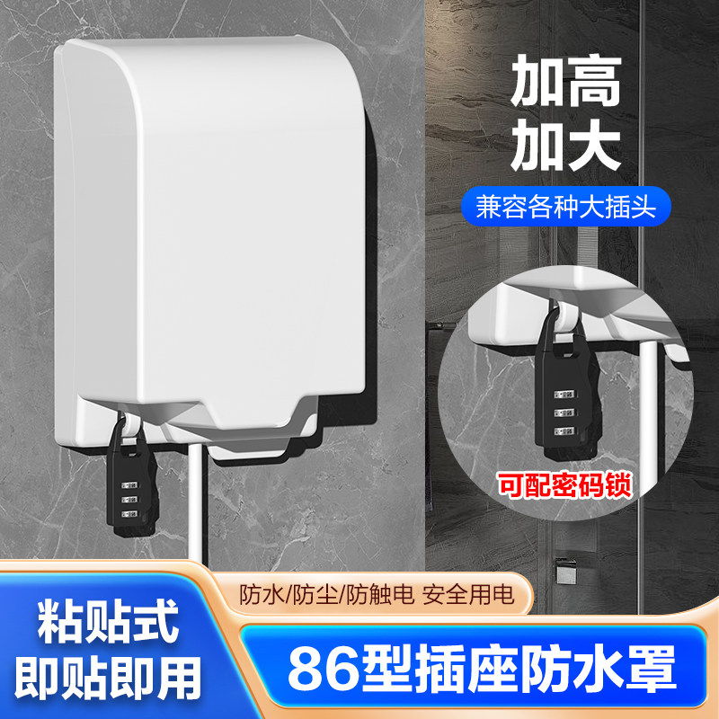 智能马桶漏电保护插头防水盒浴室卫生间热水器加高加大保护罩盖