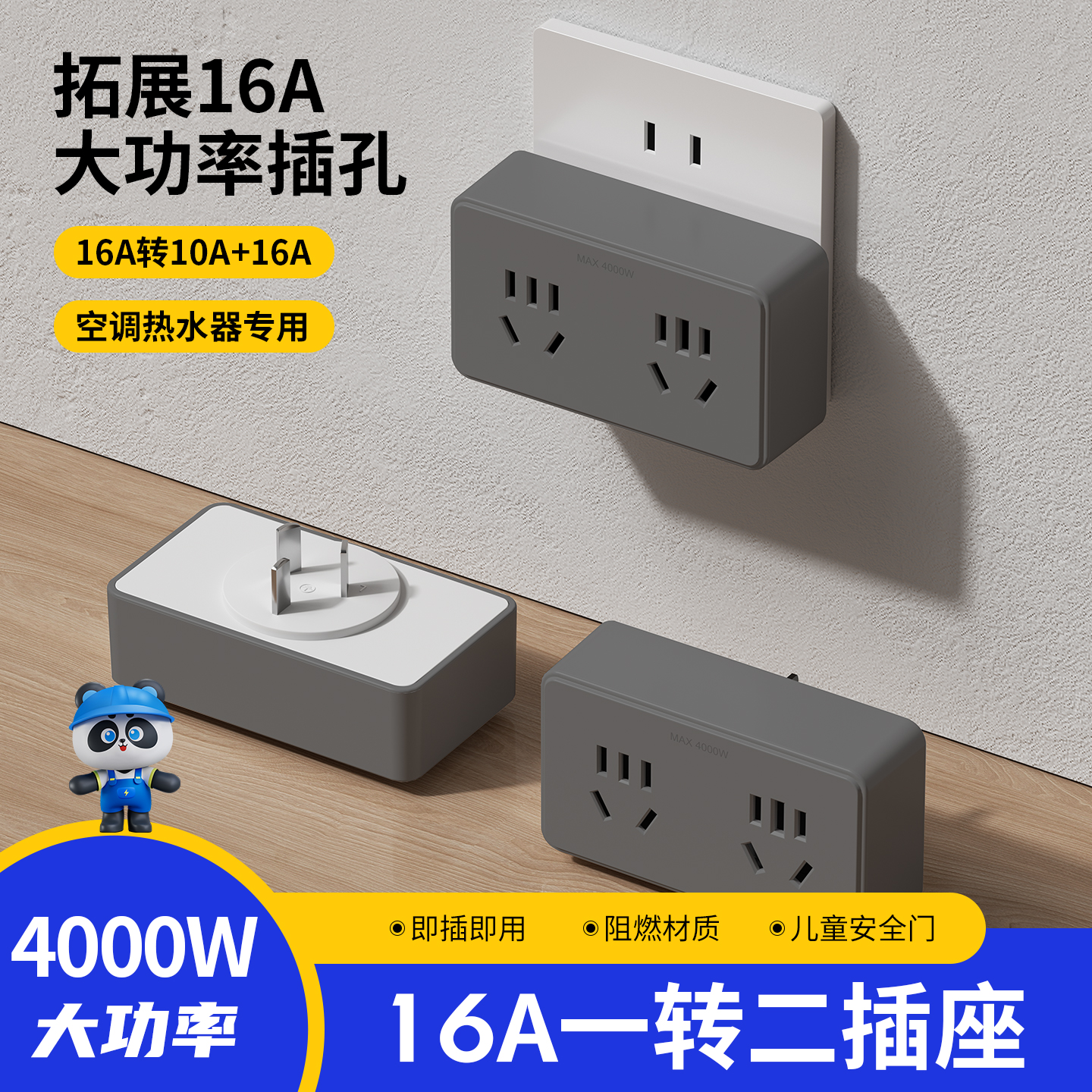 16A插座转换器16转10A转换插头