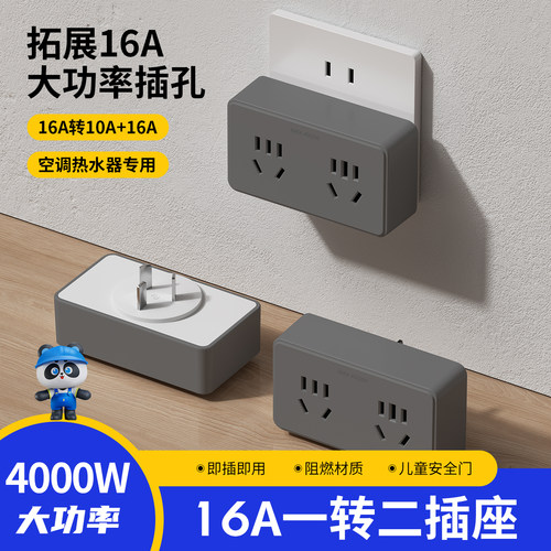 16A插座转换器16转10A转换插头