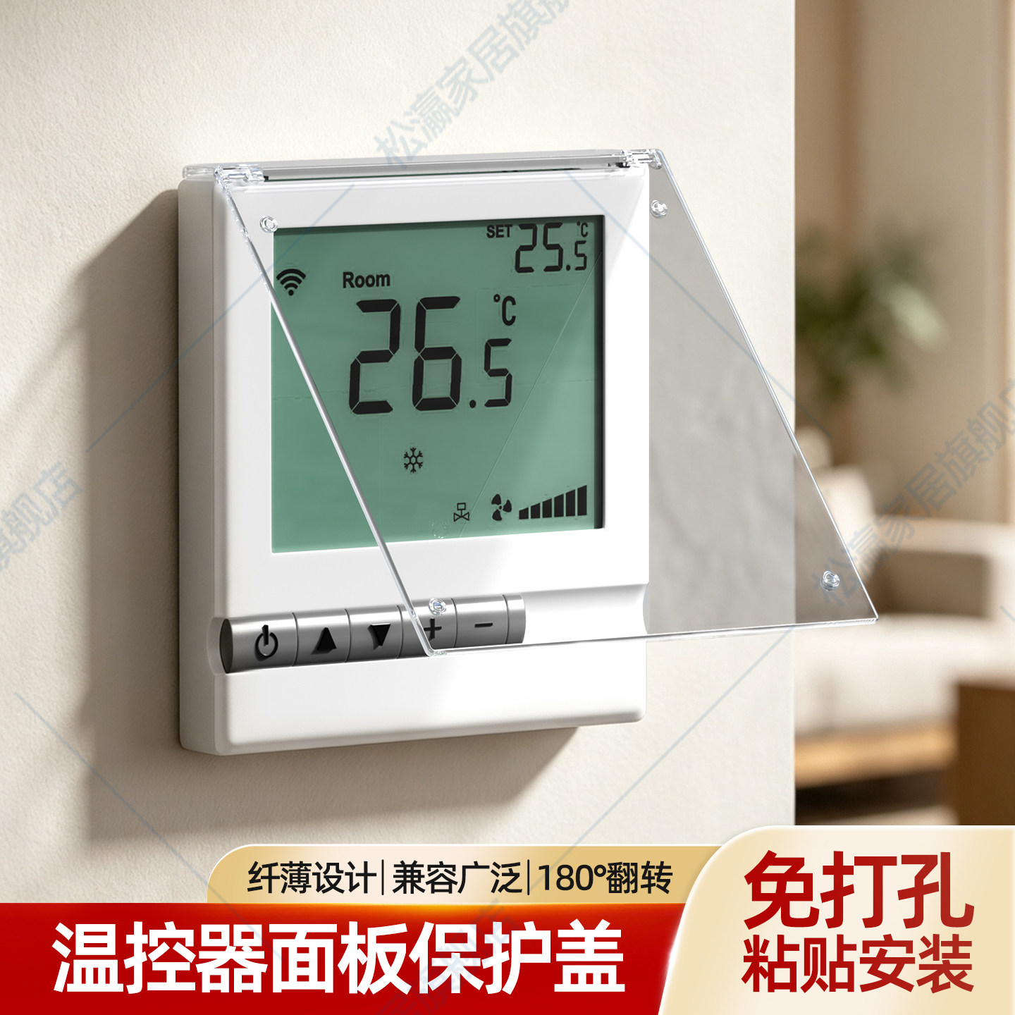 中央空调开关面板保护盖粘贴安装图片