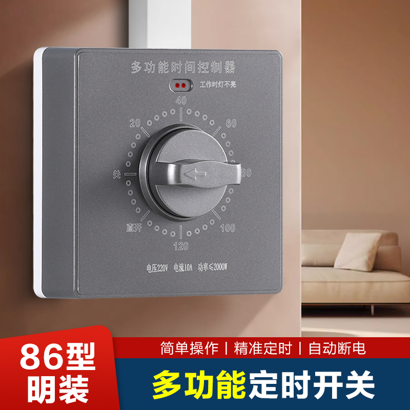 86型多功能定时开关机械定时器