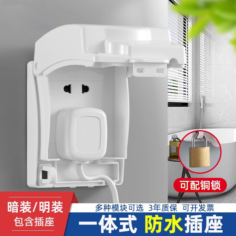 SOYI/松瀛一体式防水插座可挂锁