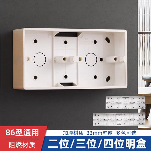 SOYI/松瀛86型连体明装底盒