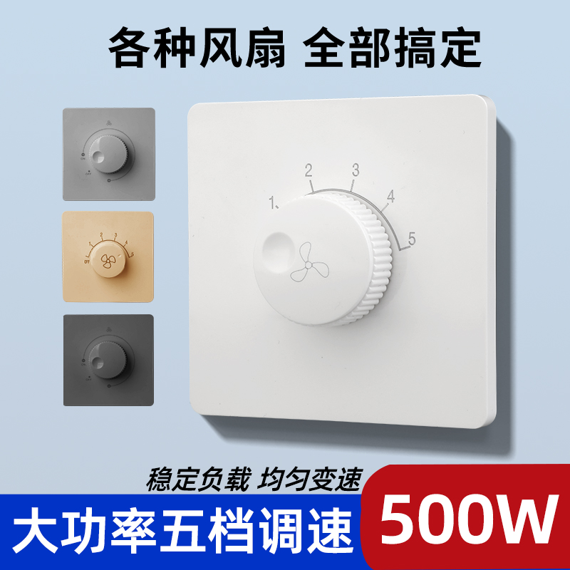 大功率吊扇调速器电风扇顶扇通用调速开关无极变速旋钮控制器面板
