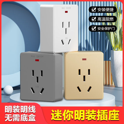 明装小五孔插座小巧易安装