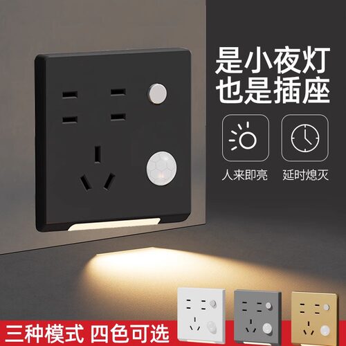 86型七孔感应小夜灯智能感应夜灯