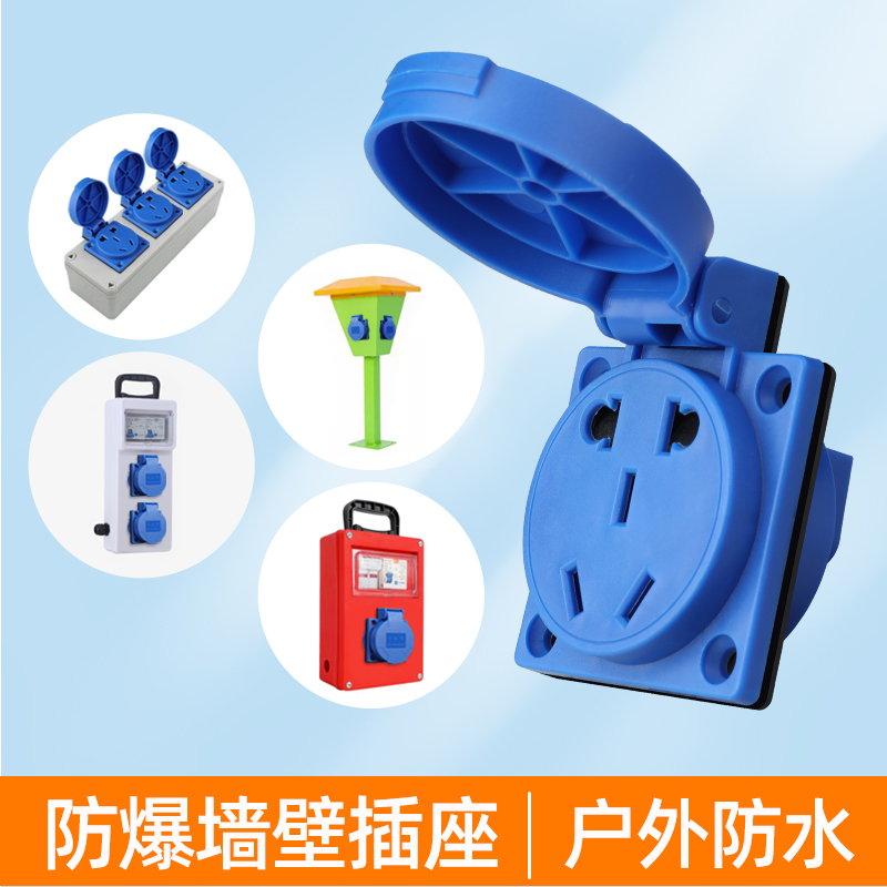 户外防爆墙壁插座防水防晒