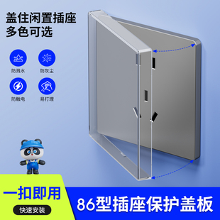 86型插座保护盖防儿童触电开关封口盖面板保护罩遮挡装饰遮丑盖板