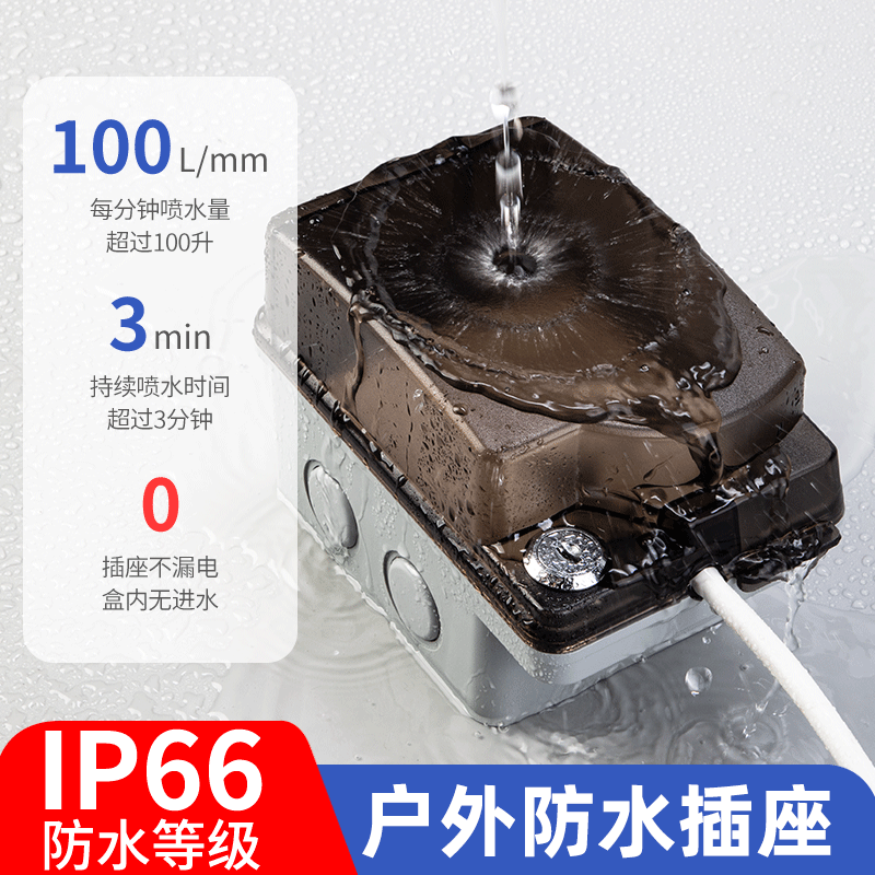 86型户外防水插座带锁防盗电