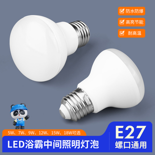 浴霸照明5W中间防水防爆led光源卫生间275w取暖E27螺口灯泡家用