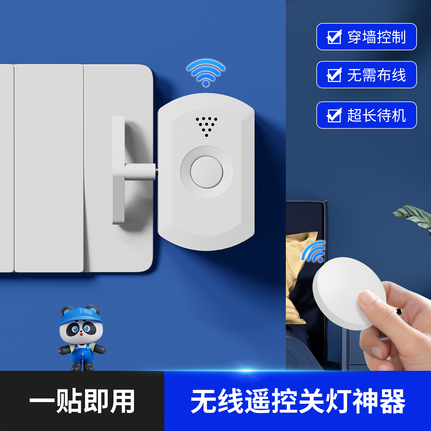 懒人关灯神器一贴即用穿墙控制