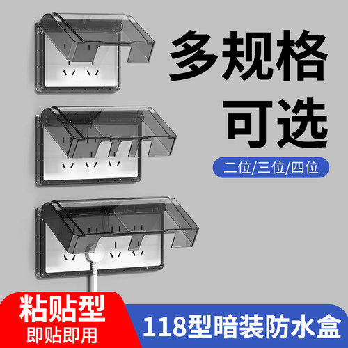 118型防水盒粘贴安装三色可选