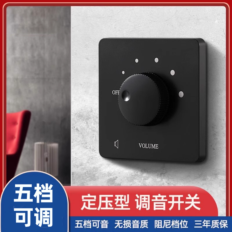 家用86型定压调音开关背景音乐控制器音响喇叭音量旋钮调节器