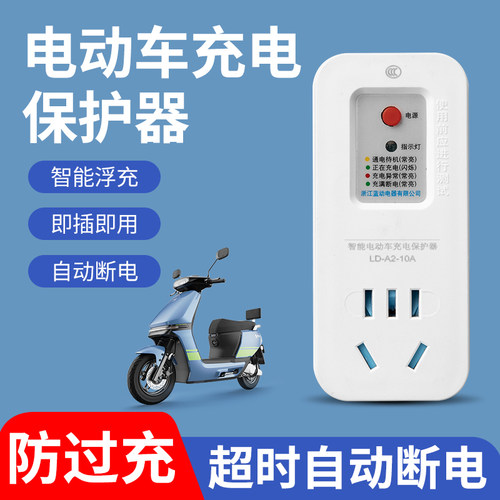 电动车充电保护器自动断电防过充