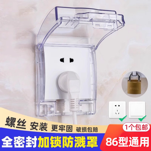 透明86通用开关插座防水家用
